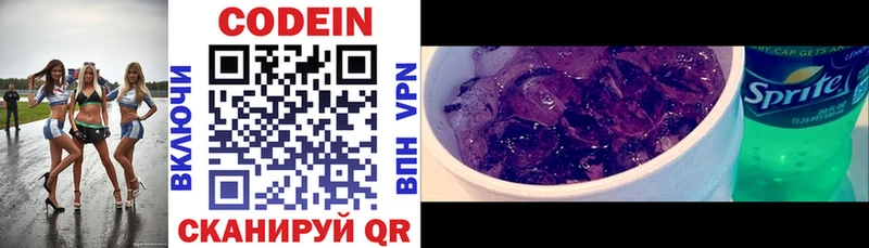 Купить  Георгиевск  Кодеин напиток Lean (лин) 